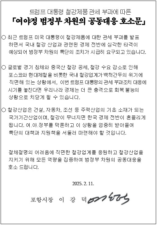 이강덕 포항시장이 발표한 