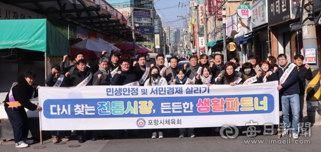 포항시체육회가 11일 포항 남부종합시장에서 