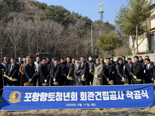 지난 11일 오전 포항시 북구 장성동 1589-9번지에서 포항향토청년회 신축 회관 착공식이 열리고 있다. 포항향토청년회 제공.