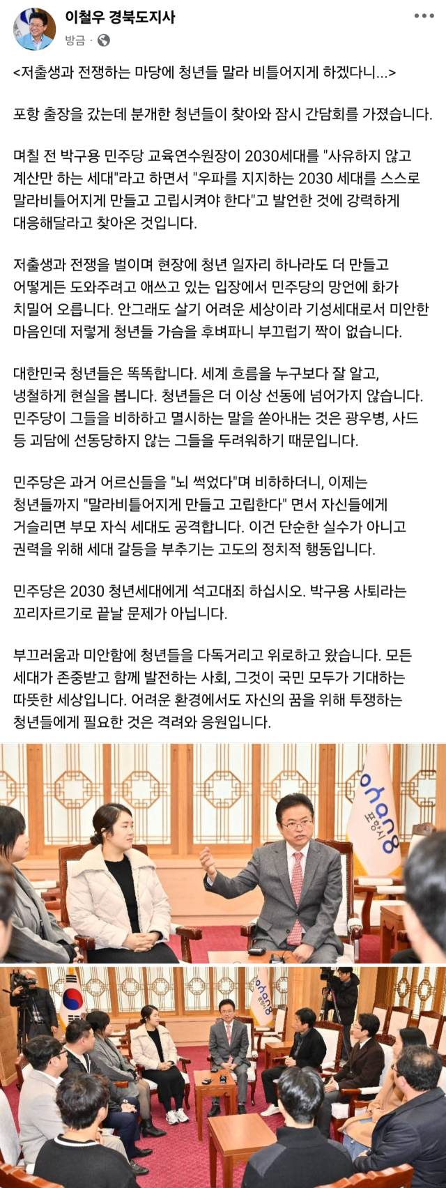 이철우 경북도지사 페이스북 캡쳐.