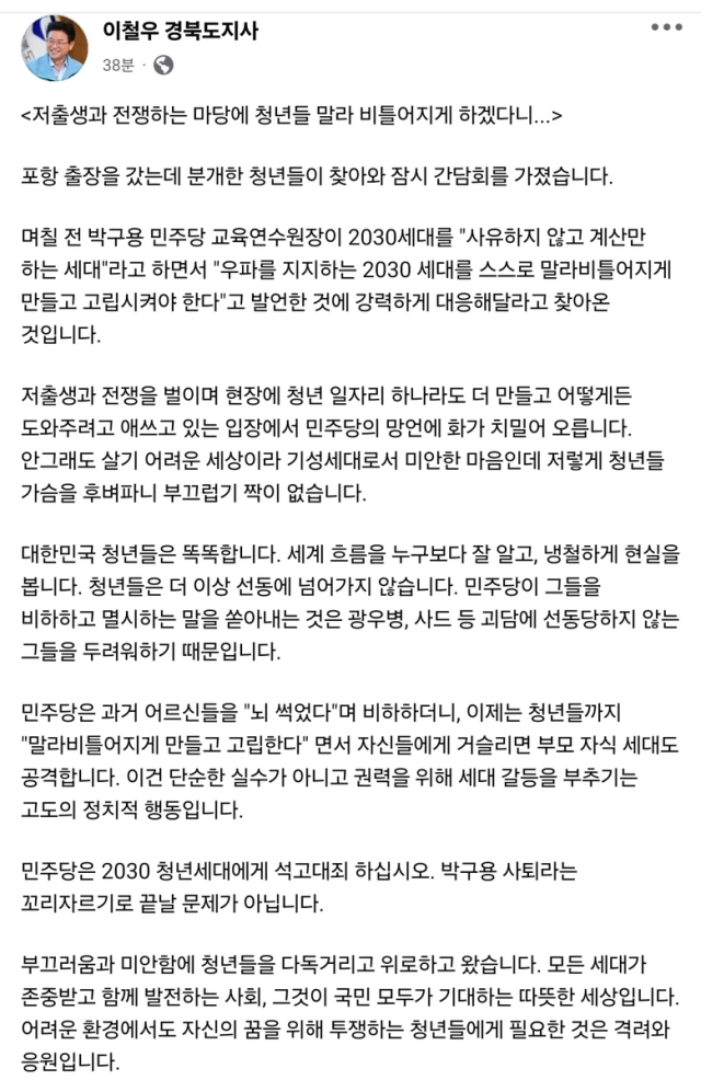 이철우 경북도지사 페이스북.