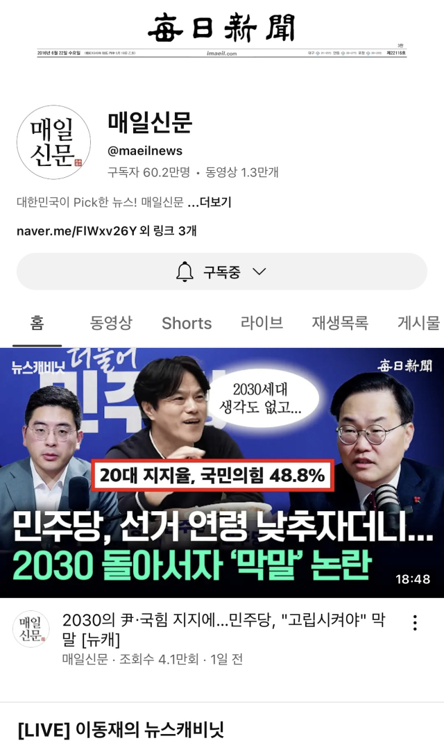 매일신문 공식 유튜브 채널이 12일 오후 6시쯤 구독자 60만명을 돌파했다. 유튜브 캡처.