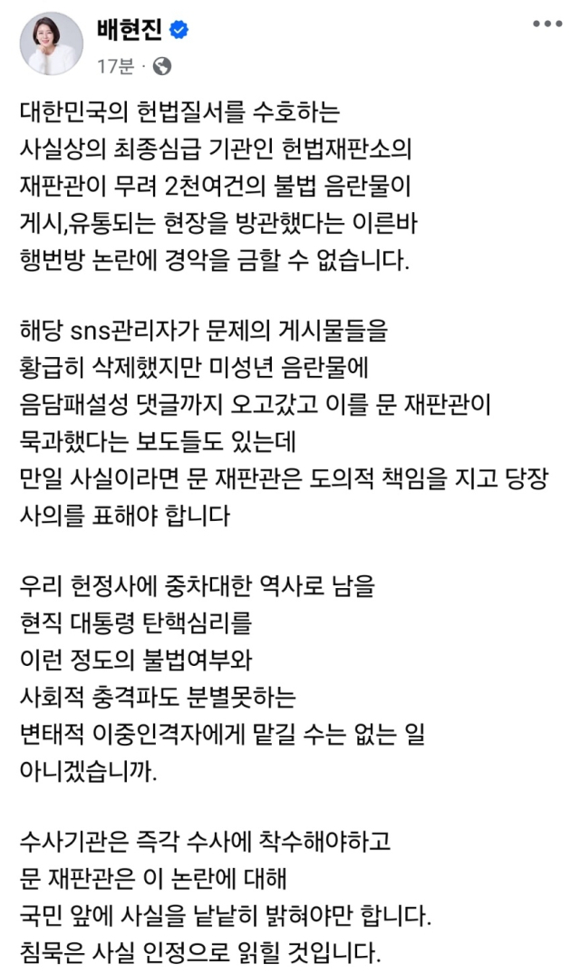 배현진 국민의힘 의원 SNS 캡처.