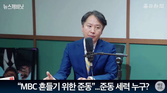 강명일 MBC노동조합(제3노조) 비상대책위원장/매일신문 유튜브 