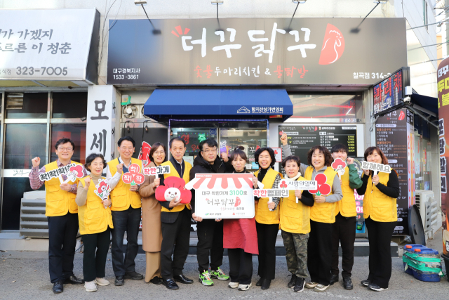 대구사회복지공동모금회(회장 김수학)는 대구 북구 구암동 소재 더꾸닭꾸 칠곡점에서 대구 착한가게 3100호 전달식을 개최했다고 17일 밝혔다. 대구사랑의열매 제공