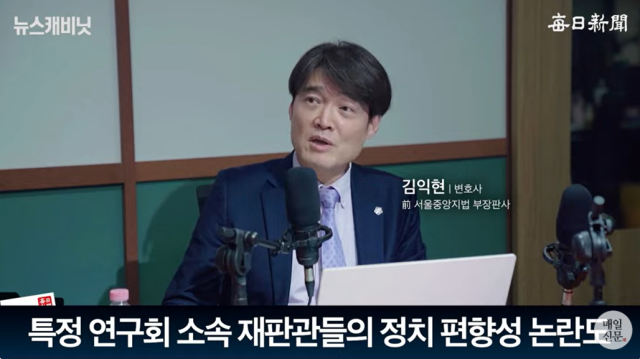 김익현 법무법인 변호사(법무법인 서휘, 전 서울중앙지법 부장판사)/매일신문 유튜브 