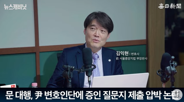 김익현 법무법인 변호사(법무법인 서휘, 전 서울중앙지법 부장판사)/매일신문 유튜브 