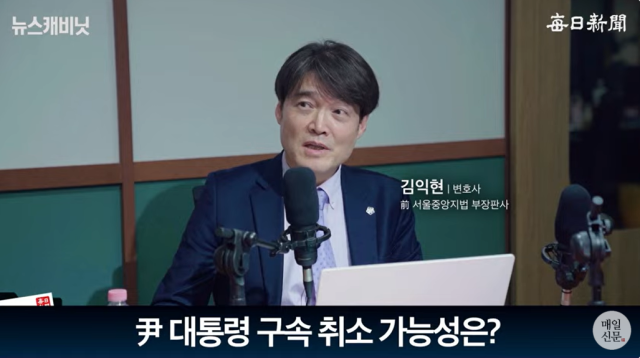 김익현 법무법인 변호사(법무법인 서휘, 전 서울중앙지법 부장판사)/매일신문 유튜브 