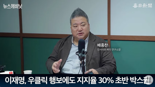 배종찬 인사이트케이 연구소장/매일신문 유튜브 