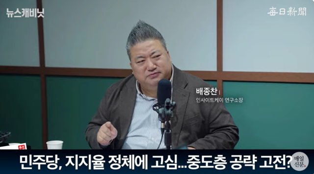 배종찬 인사이트케이 연구소장/매일신문 유튜브 