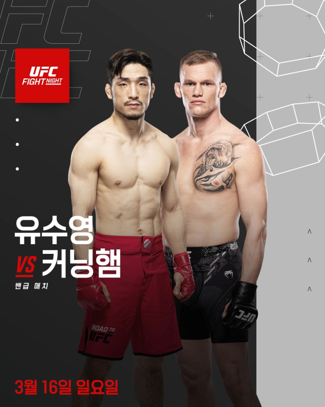 UFC 무대에서 대결하는 유수영과 A.J. 커닝엄의 경기 홍보 이미지. UFC 제공