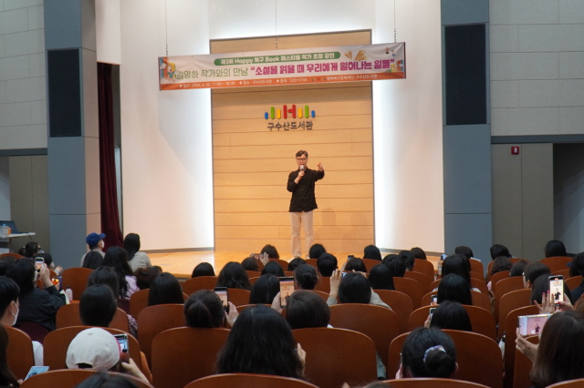 지난해 구수산도서관 김영하 작가 초청 강연 사진. 행복북구문화재단 제공