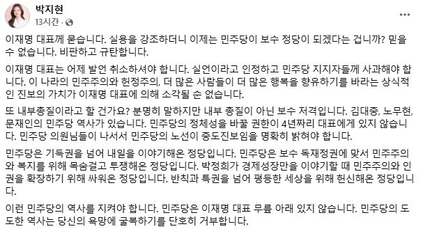 박지현 페이스북 캡처.