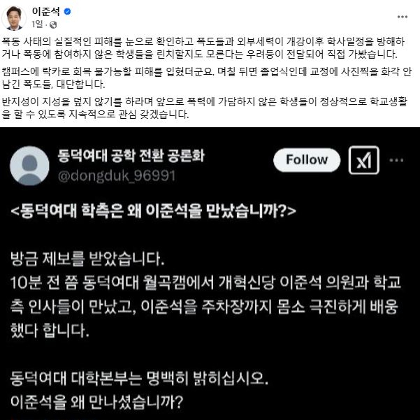 이준석 페이스북 캡처.