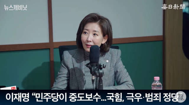 나경원 국민의힘 의원/매일신문 유튜브 