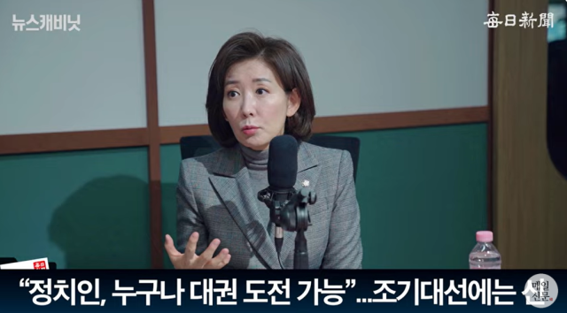 나경원 국민의힘 의원/매일신문 유튜브 