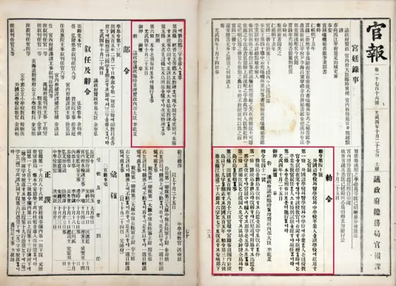 대한제국 칙령 제41호(1900년)에 실린 관보. 독도가 대한민국 영토라는 역사적 근거. 경북도의회 제공