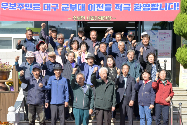 대구 군위군 우보면 사회단체들이 군부대 유치를 결의하고 있다. 군위군 제공