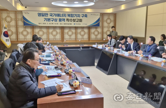 '대왕고래+해상풍력' 영일만항 국가에너지 복합기지 추진