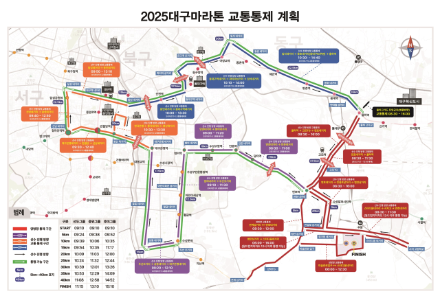 23일 대구마라톤대회…당일 우회 도로 확인하세요