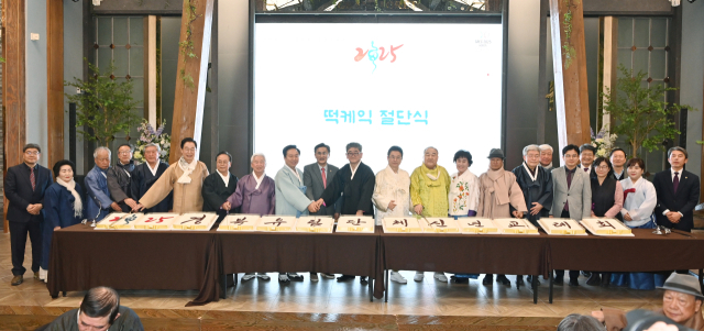 2025 경북유림단체 신년교례회에 참석한 내빈들이 떡 케이크 절단식에 참여해 기념 촬영하고 있다. 김영진 기자