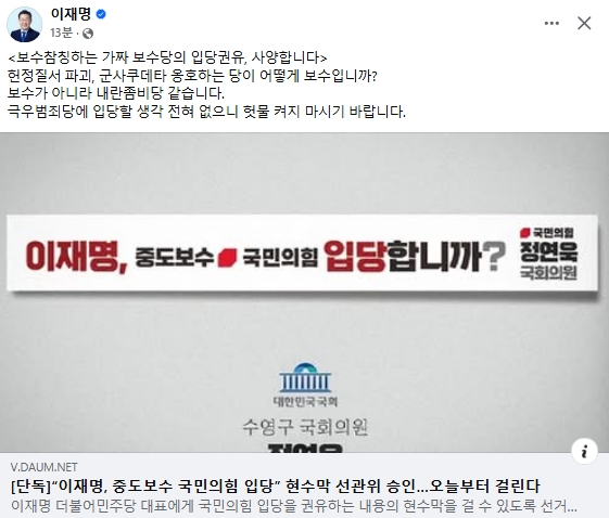 이재명 더불어민주당 대표 페이스북