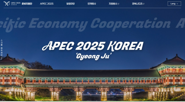 2025 경주 APEC 정상회의 홈페이지 캡쳐. 경북도 제공