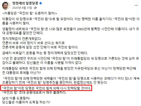 2020년 8월 31일 오전 11시 38분 작성 정청래 더불어민주당 국회의원 페이스북