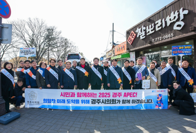 경주시의회가 21일 2025 APEC 정상회의 홍보 캠페인을 했다. 경주시의회 제공