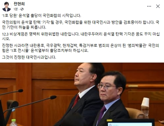 전현희 더불어민주당 국회의원 페이스북