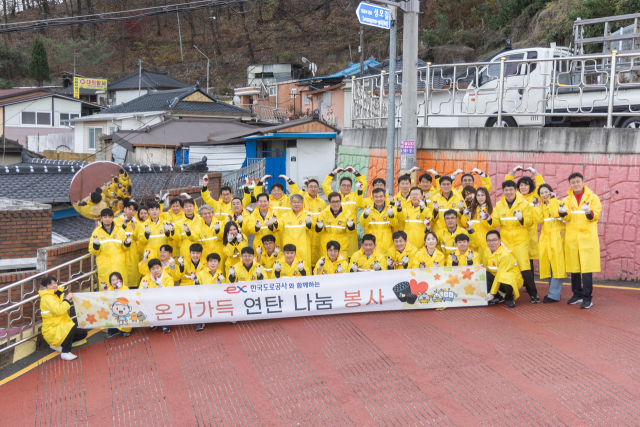 한국도로공사 임직원들이 지난해 온기가득 연탄 나눔 봉사활동에서 기념촬영을 하고 있다. 한국도로공사 제공