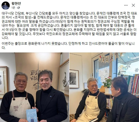 황현선 조국혁신당 사무총장 페이스북