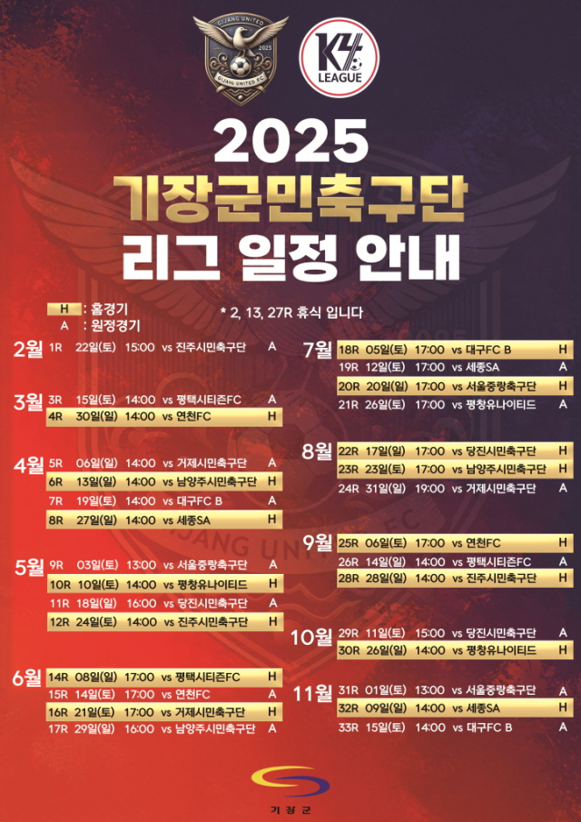 2025년 기장군민축구단 K4리그 일정표. [사진=기장군]