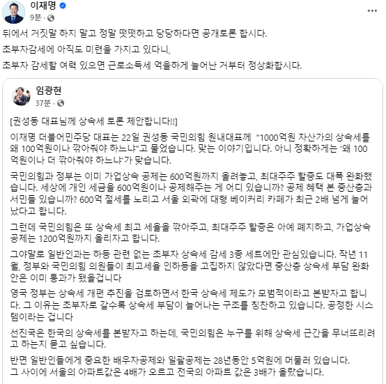 이재명 더불어민주당 대표 페이스북