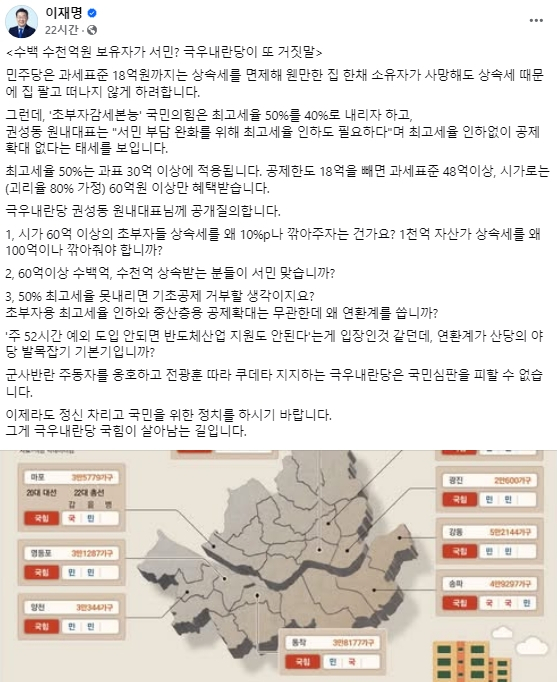 이재명 더불어민주당 대표 페이스북