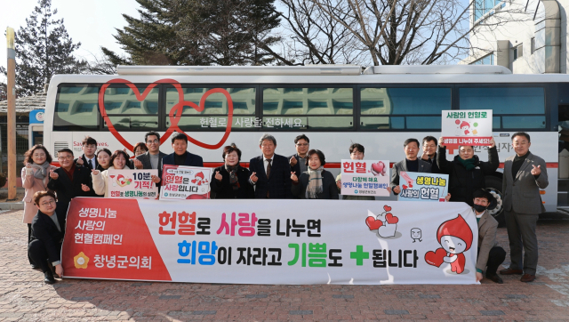 창녕군의회는 20일 생명나눔 사랑의 헌혈 캠페인 실시했다. 창녕군의회 제공