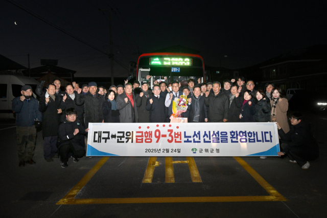 대구 군위군과 주민들은 신설, 개통된 급행버스 환영식을 열고 안전운행과 무사고를 기원했다. 군위군 제공