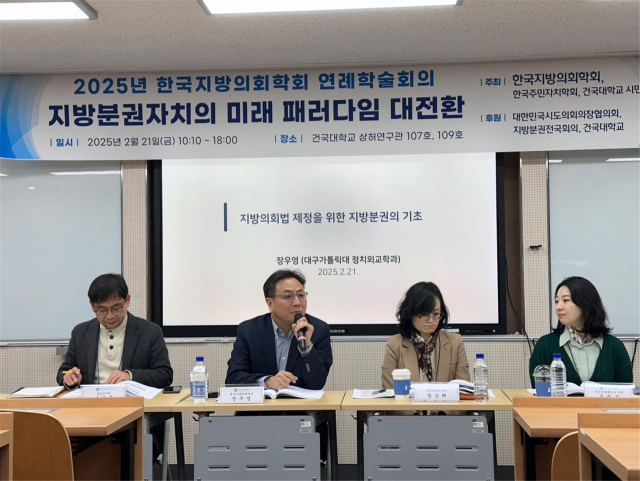 한국지방의회학회(회장 장우영 대구가톨릭대 정치외교학과 교수)는 지난 21일 한국지방의정대상 시상식과 함께 지방분권자치의 미래 패러다임 대전환을 주제로 한 연례학술회의를 개최했다. 한국지방의회학회 제공.