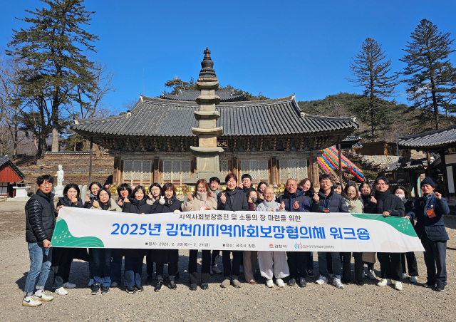 김천시 지역사회보장협의체(공동위원장 정휘연)는 충남 공주시에서 지난 20일부터 21일까지 1박2일 일정으로 김천시 지역사회보장협의체 역량 강화 워크숍을 개최했다. 김천시 제공