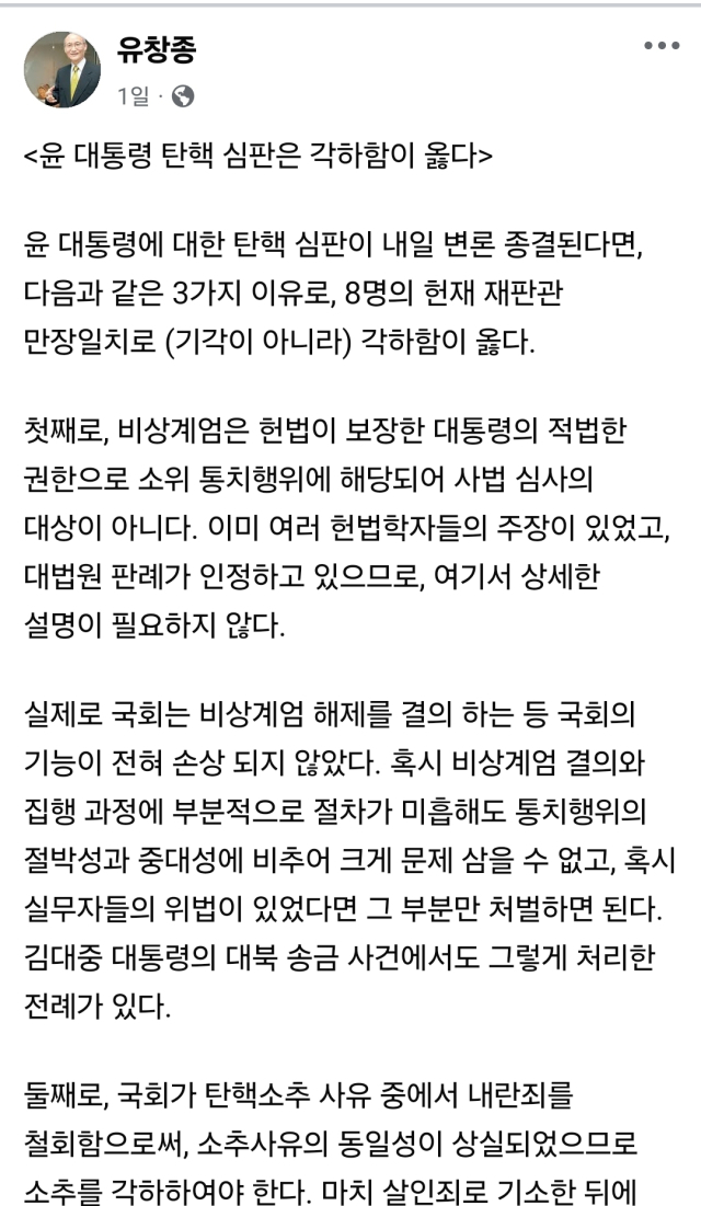 유창종 변호사 페이스북 글