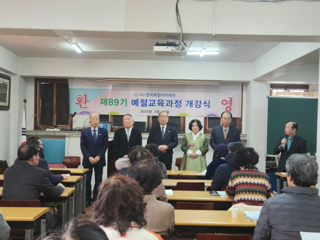 20일 열린 한국예절아카데미 개강식 겸 김준형 새 이사장 취임식. 한국예절아카데미 제공