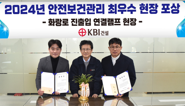 진광우 KBI건설 대표이사(사진 가운데)는 24일 2024년 안전보건관리 최우수 현장인 