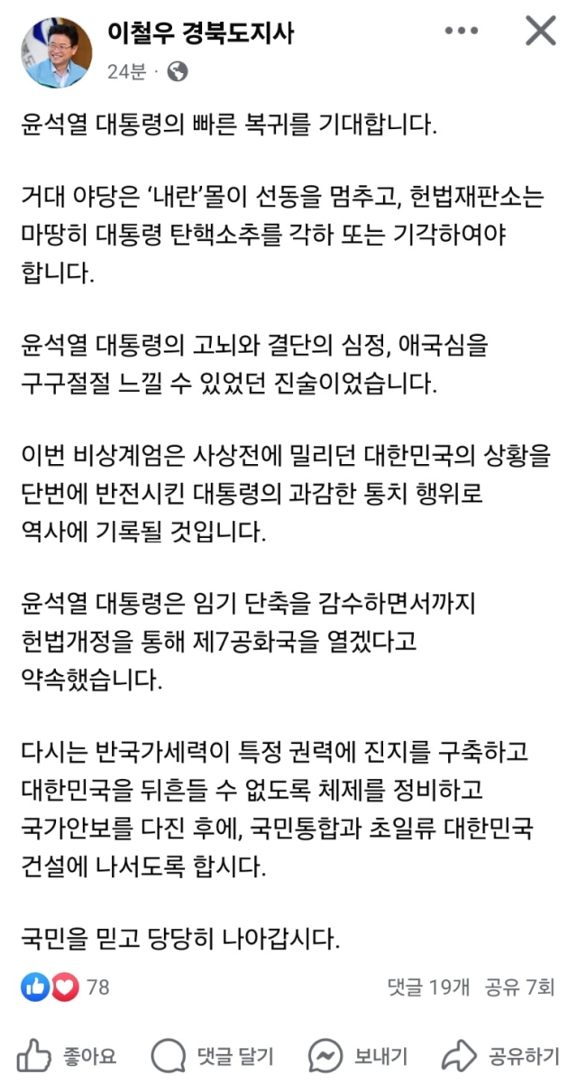 이철우 경북도지사 페이스북 캡쳐.