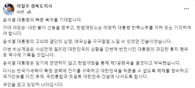 이철우 경북도지사 페이스북 캡쳐.