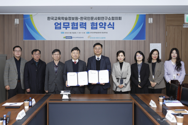 한국교육학술정보원은 한국인문사회연구소협의회와 디지털 교육과 인문사회분야 학술연구 활성화를 위한 업무 협약을 체결했다. KERIS 제공