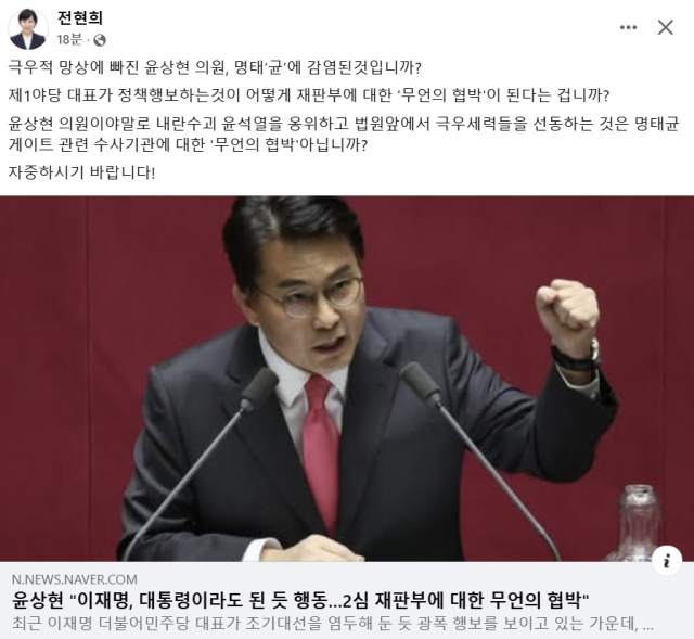 전현희 더불어민주당 국회의원 페이스북