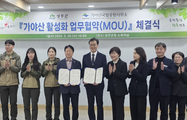 성주군-가야산사무소 가야산 활성화 MOU.