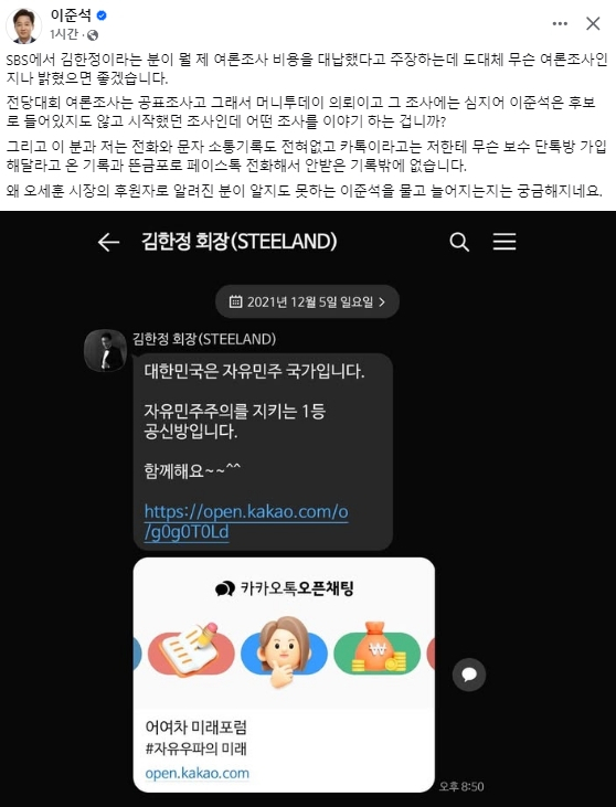 이준석 개혁신당 국회의원 페이스북