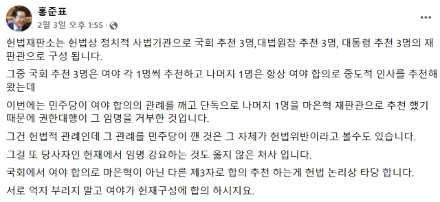 홍준표 대구시장 2월 3일 오후 1시 55분쯤 작성 페이스북 글