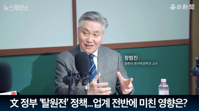 정범진 경희대 원자력공학과 교수(한국원자력학회장)/매일신문 유튜브 